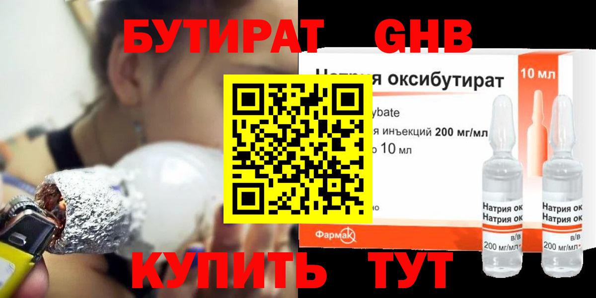 БУТИРАТ буратино  Вход с VPN  Протвино 