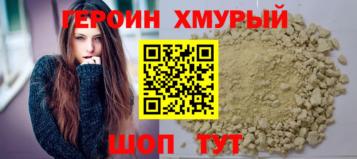 Героин VHQ  Вход с VPN  Протвино 