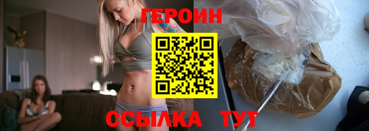 Героин хмурый Протвино