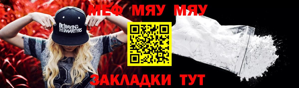Меф Протвино