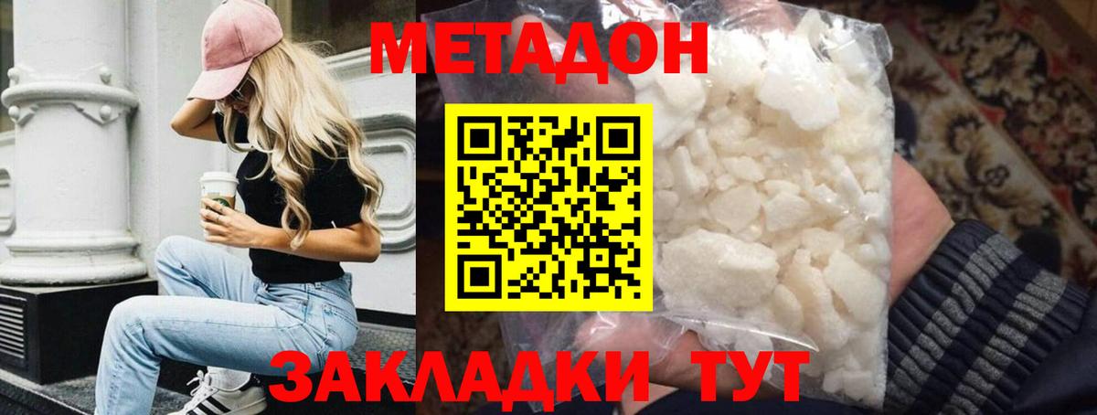 Метадон мёд Протвино