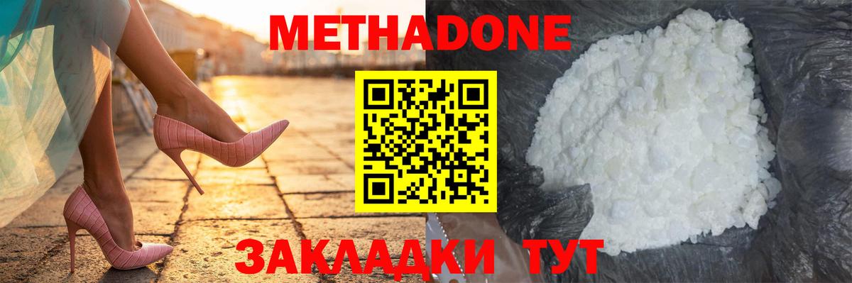 МЕТАДОН белоснежный  Вход с VPN  МЕТАДОН methadone  Протвино 