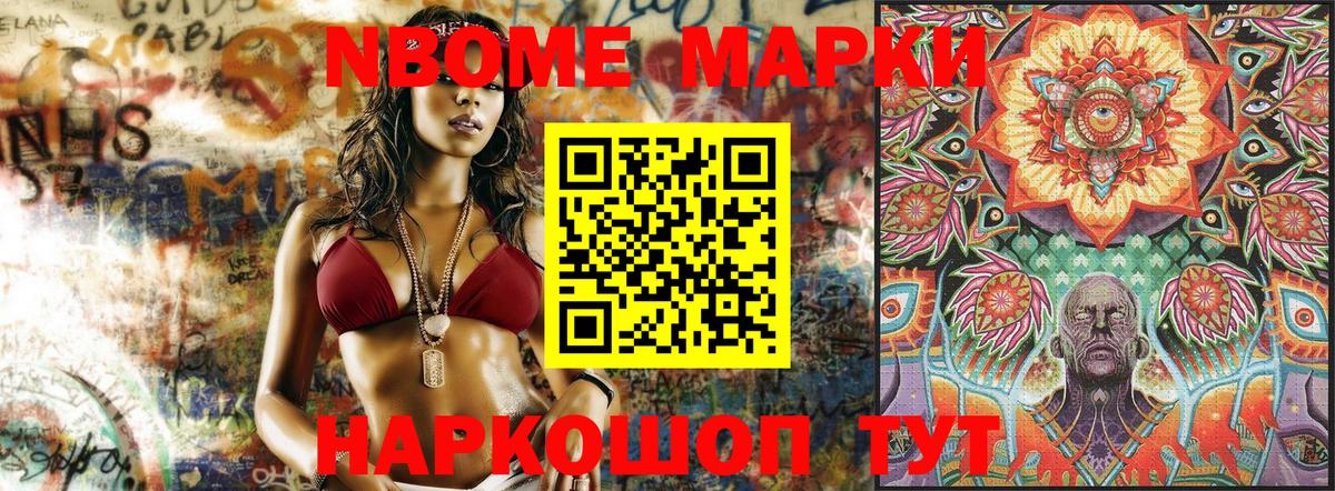Наркотические марки 1,8мг Протвино